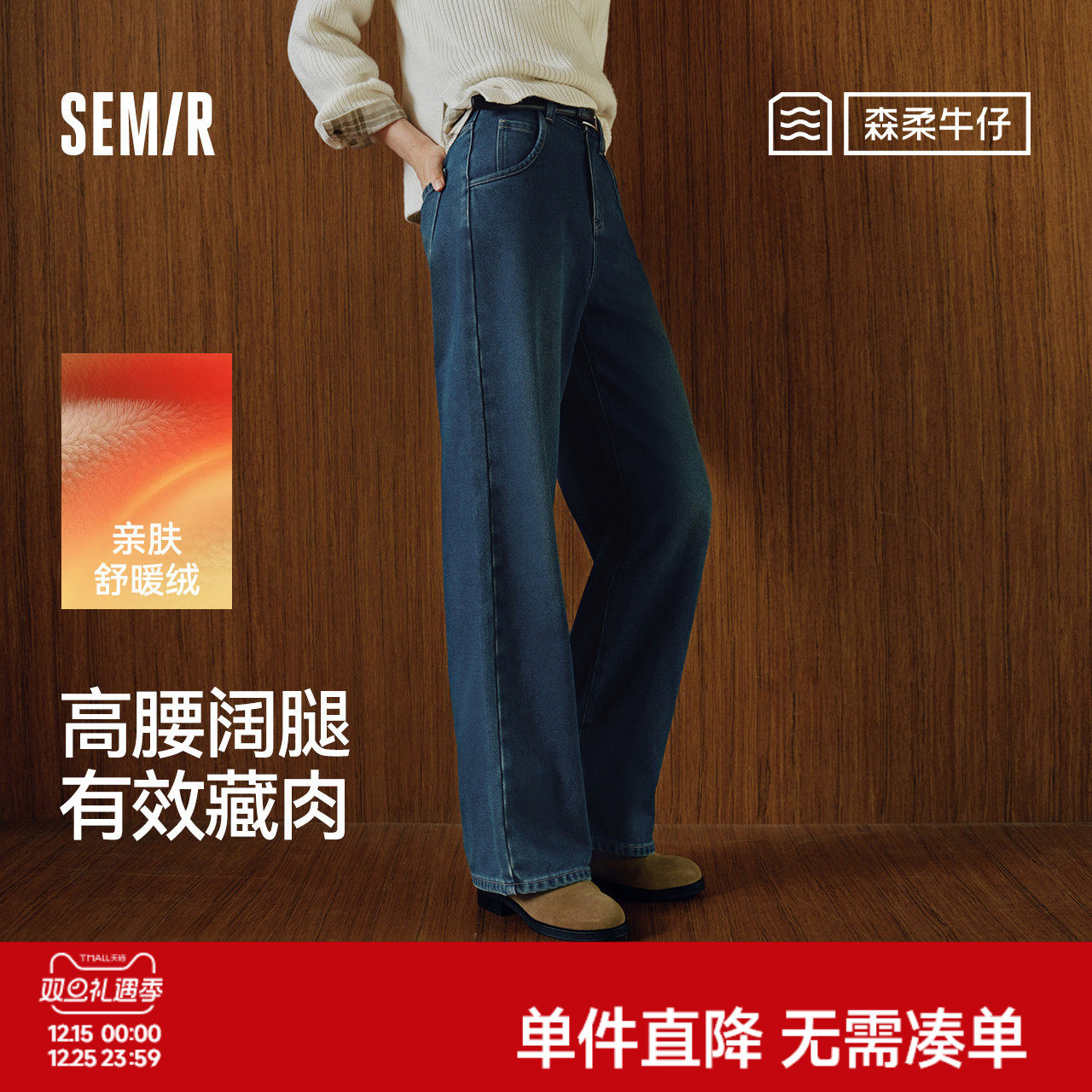 森马牛仔裤女冬抓毛莱赛尔阔腿裤2025新款白色拖地裤蓝色流行高腰