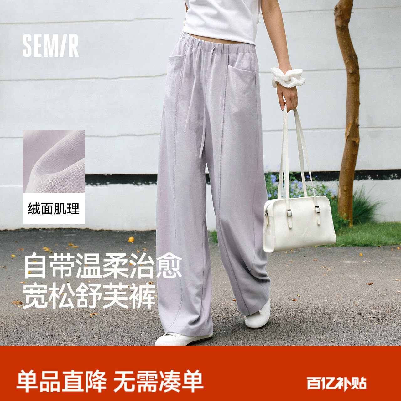 森马休闲裤女春季花边裤子肌理垂感宽松阔腿裤2026新款显瘦舒芙裤