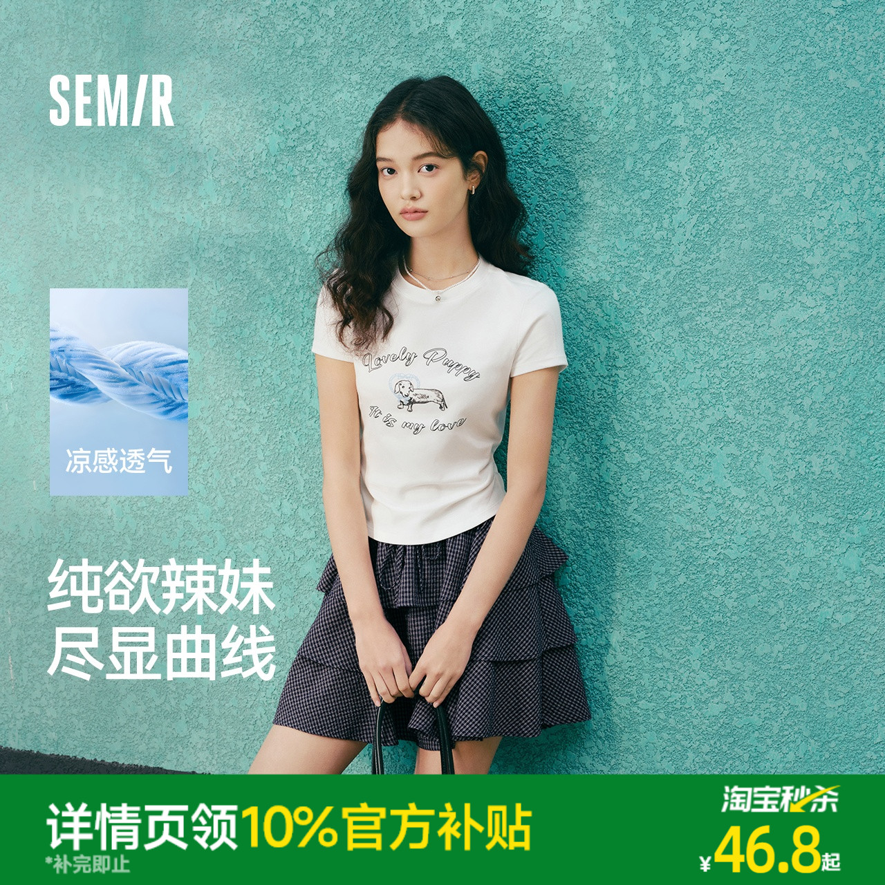凉感T|森马短袖T恤女短款小狗夏2025新款小心机修身正肩上衣显瘦