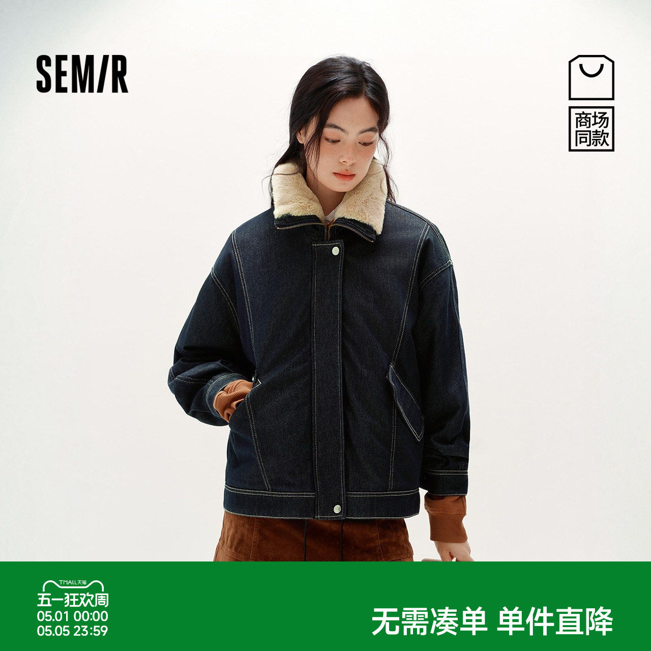 商场同款|森马牛仔外套女冬季毛领分割夹棉上衣2025新款夹克女装