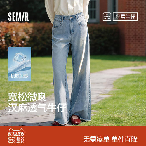森马凉感抑菌汉麻阔腿牛仔裤女