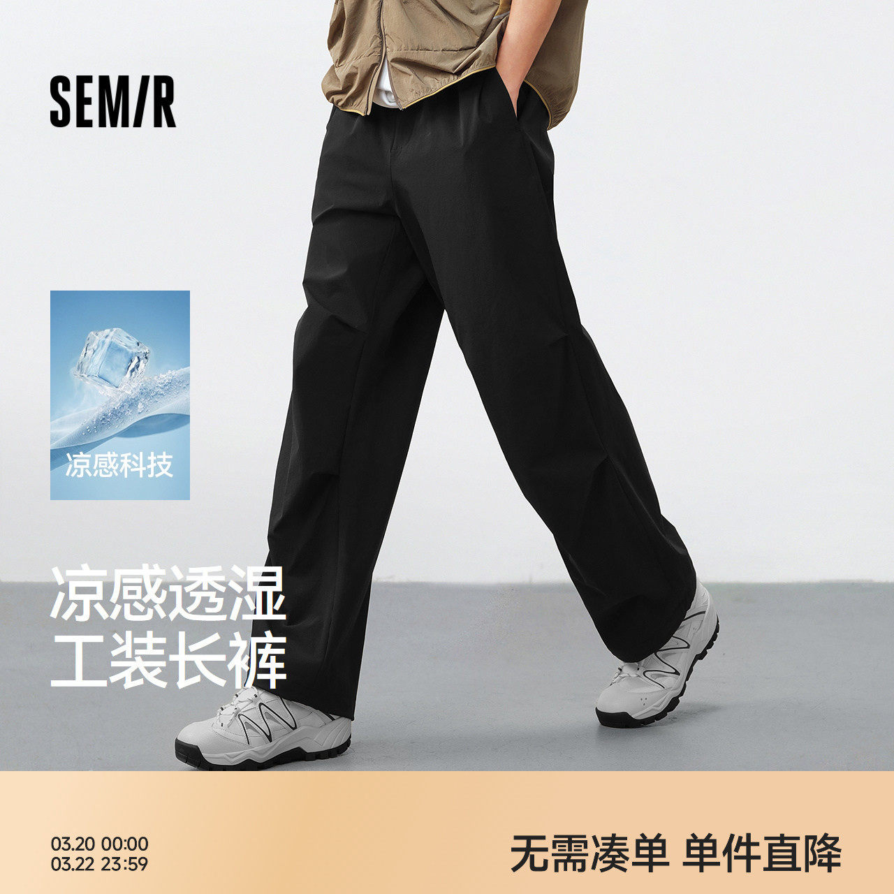 森马休闲裤男夏季弹力宽松直筒工装长裤凉感吸湿速干透湿伞兵裤子