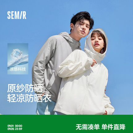 原纱防晒|森马防晒衣男轻薄透气2026纯色情侣青少年凉感户外外套