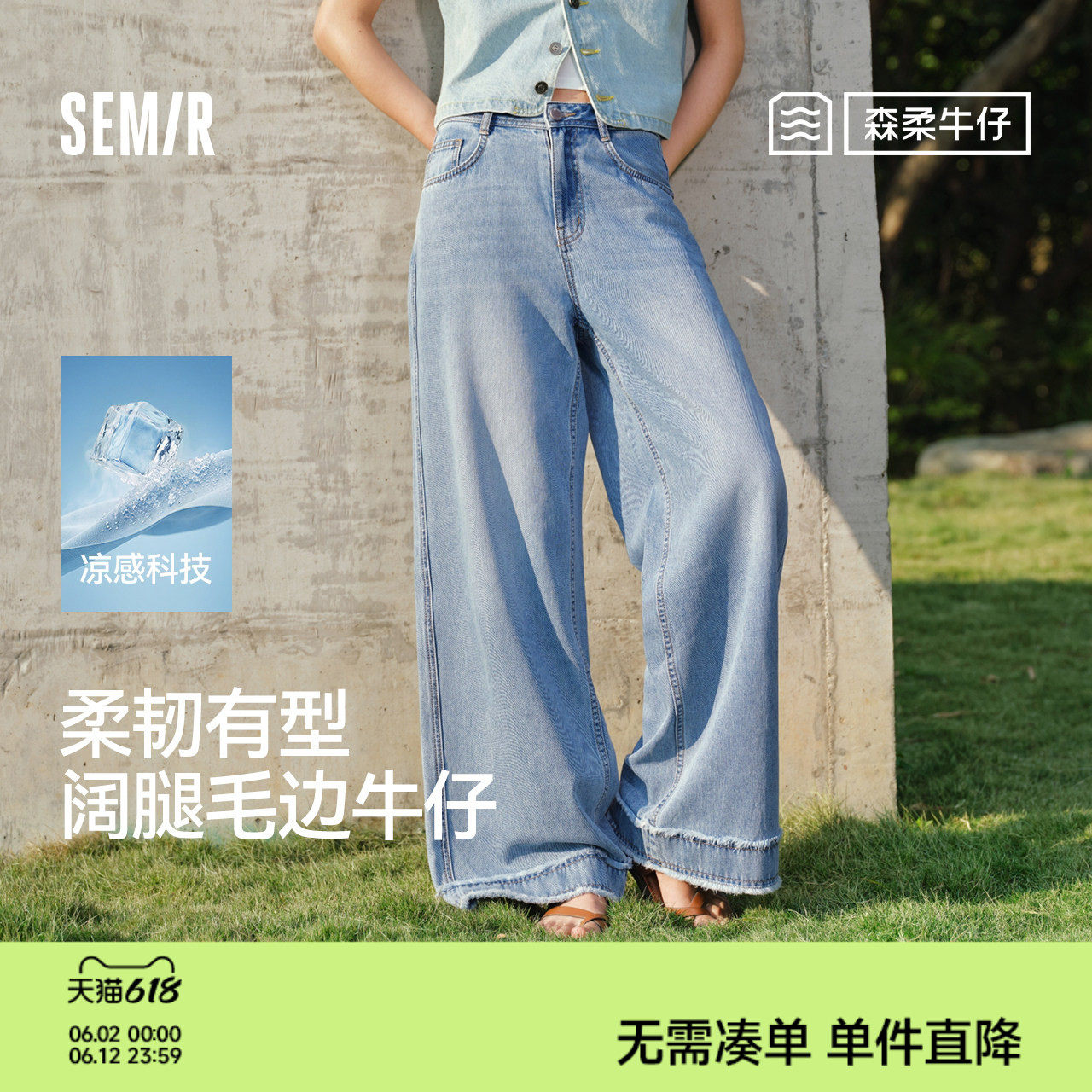 天丝森柔商场同款森马牛仔裤女夏季凉感宽松毛边长裤26新款阔腿裤