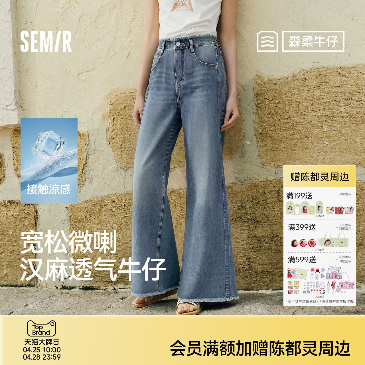 森柔森马牛仔裤女夏季凉感抑菌宽松毛边汉麻阔腿喇叭裤26新款长裤