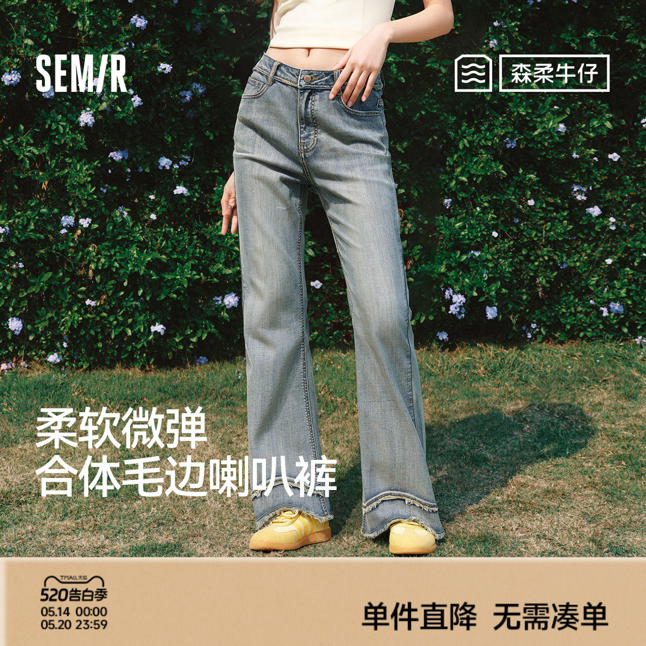 森柔|森马牛仔裤女夏季毛边长裤设计感显腿长港风潮流街头喇叭裤