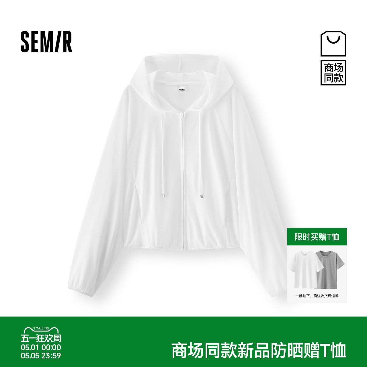 商场同款|森马外套女夏短款白色插肩袖连帽2026新款休闲百搭夹克