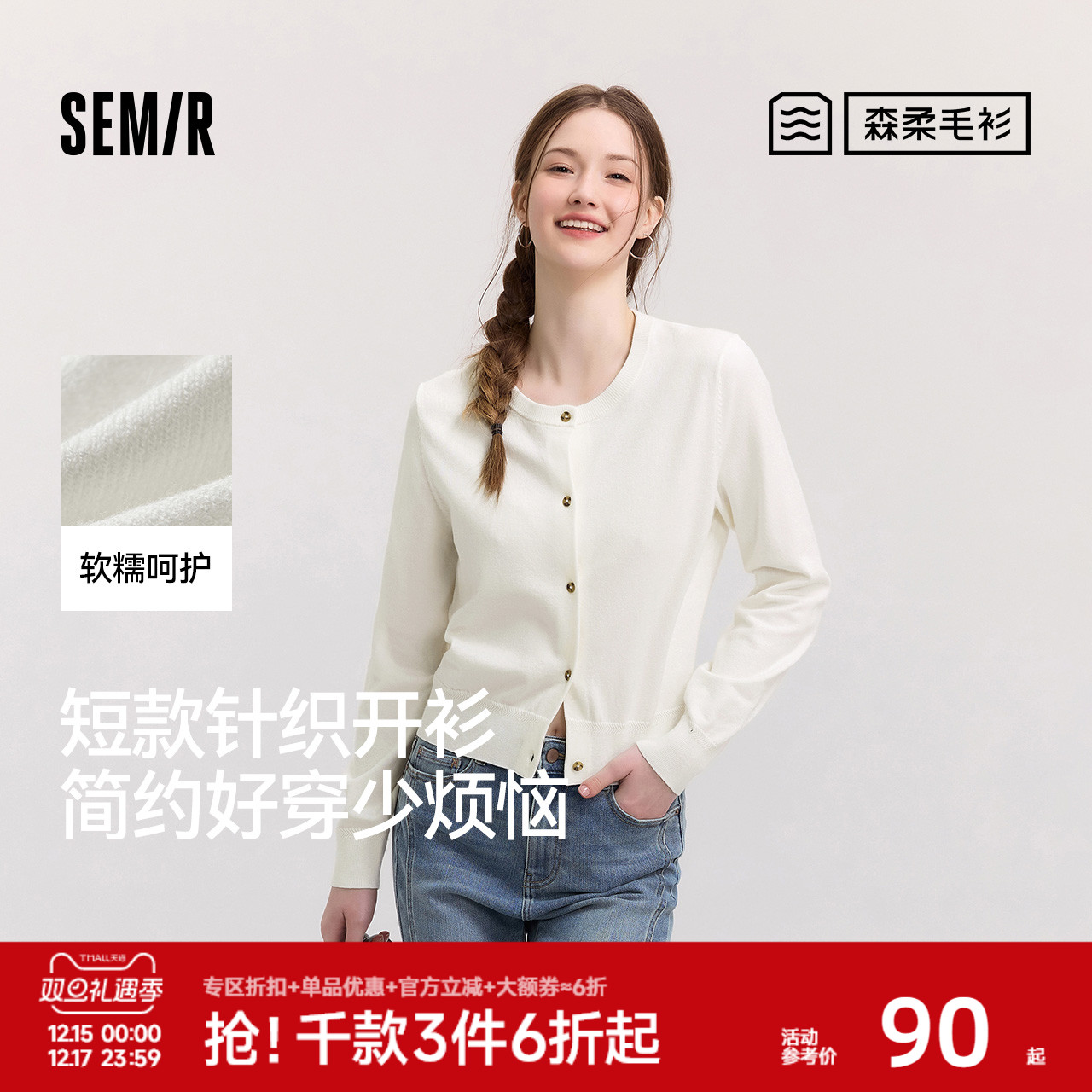 森马基础圆领正肩短款针织开衫女