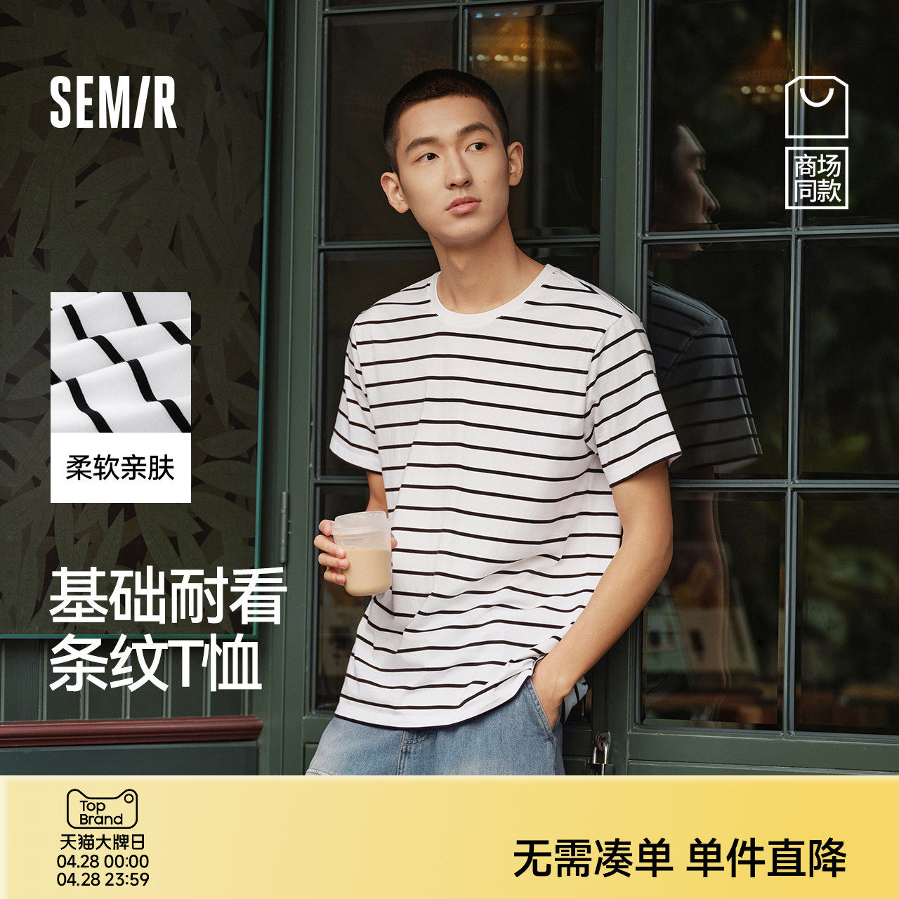 森马短袖T恤男修身内搭经典条纹夏季基础款圆领上衣通勤休闲百搭