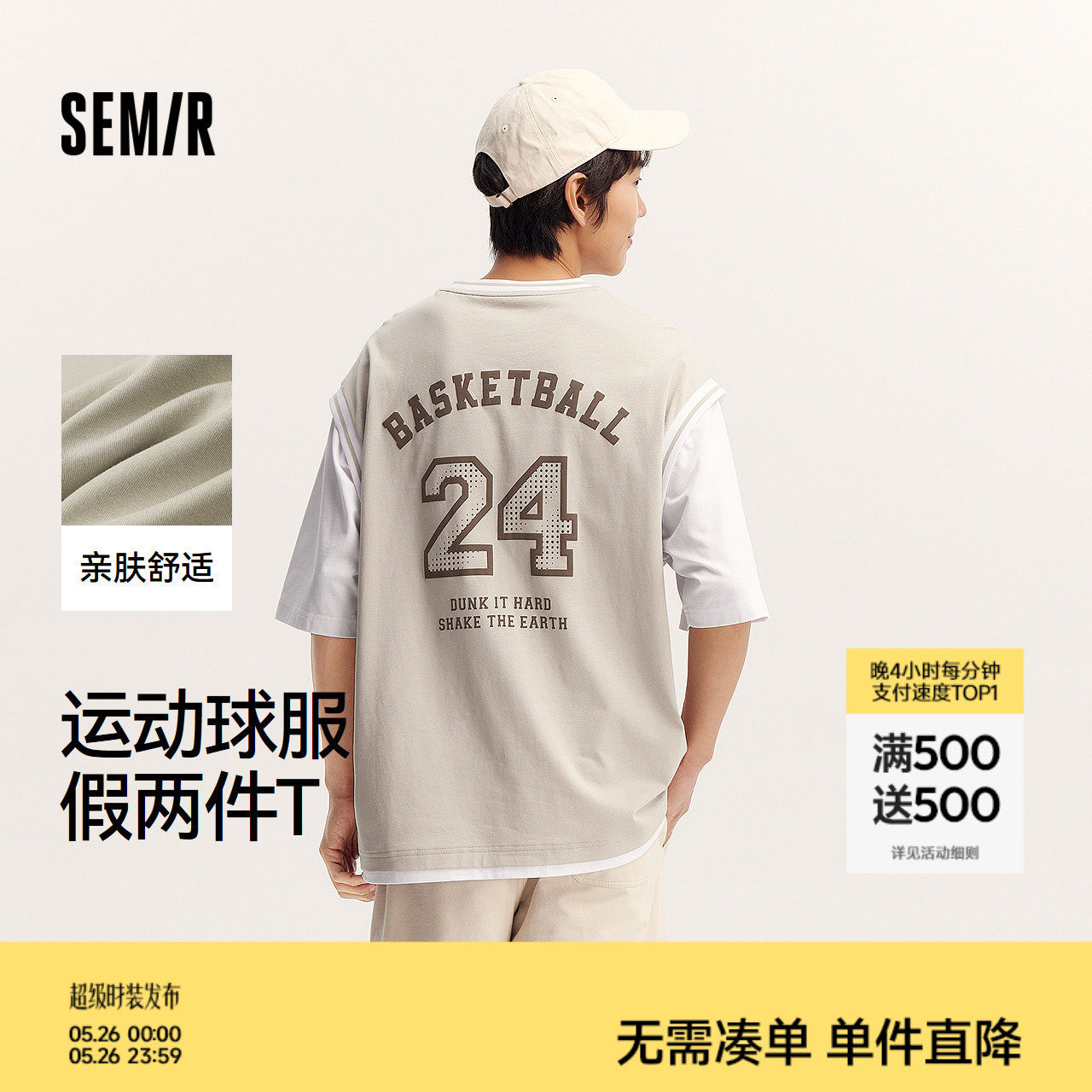 森马短袖T恤男时尚假两件上衣夏季oversize运动球服潮流撞色印花
