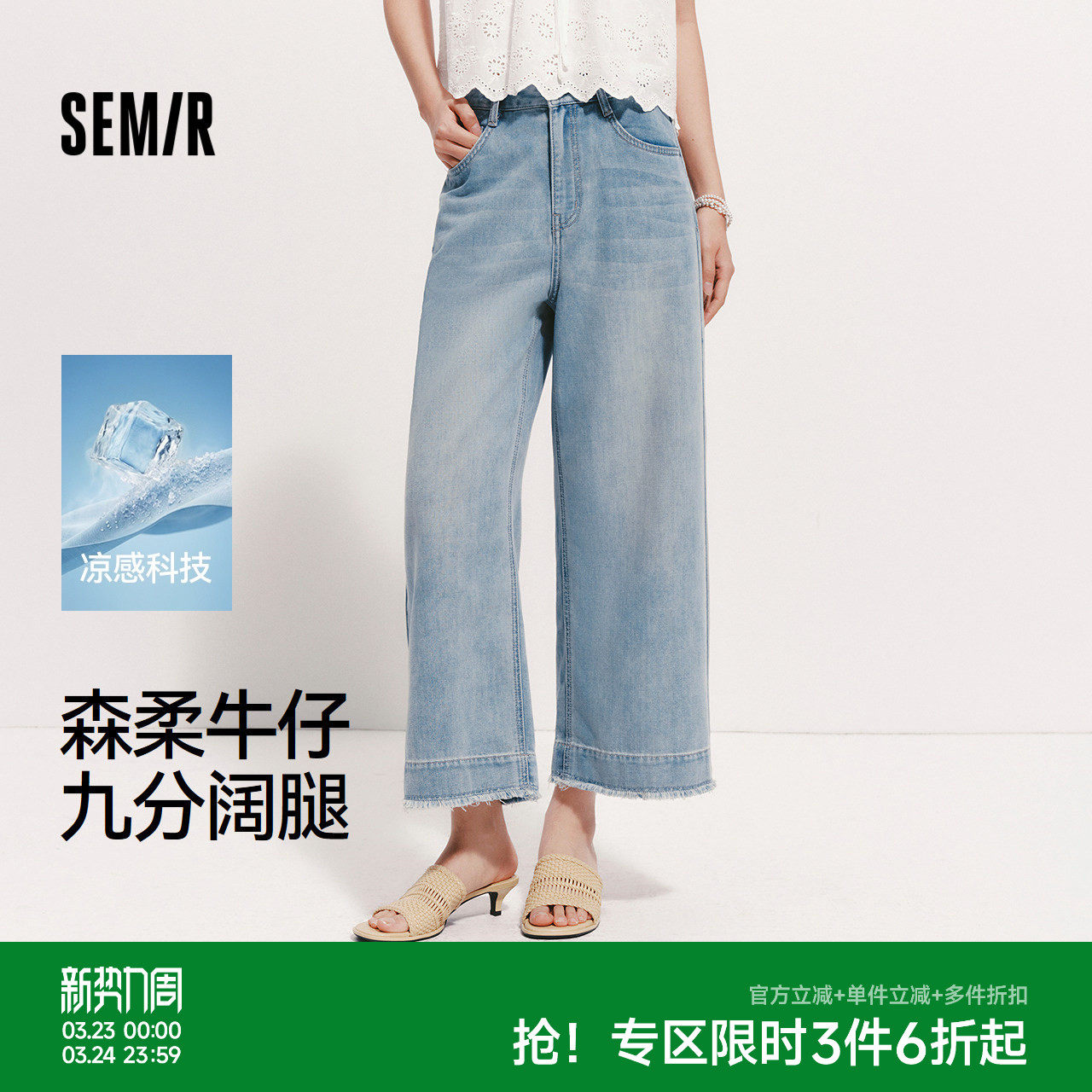 森柔|森马牛仔裤女夏季凉感阔腿裤毛边2026新款潮流小个子九分裤