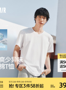森马3A抑菌纯棉T恤男2026夏新款白色基础内搭打底衫正肩V领短袖