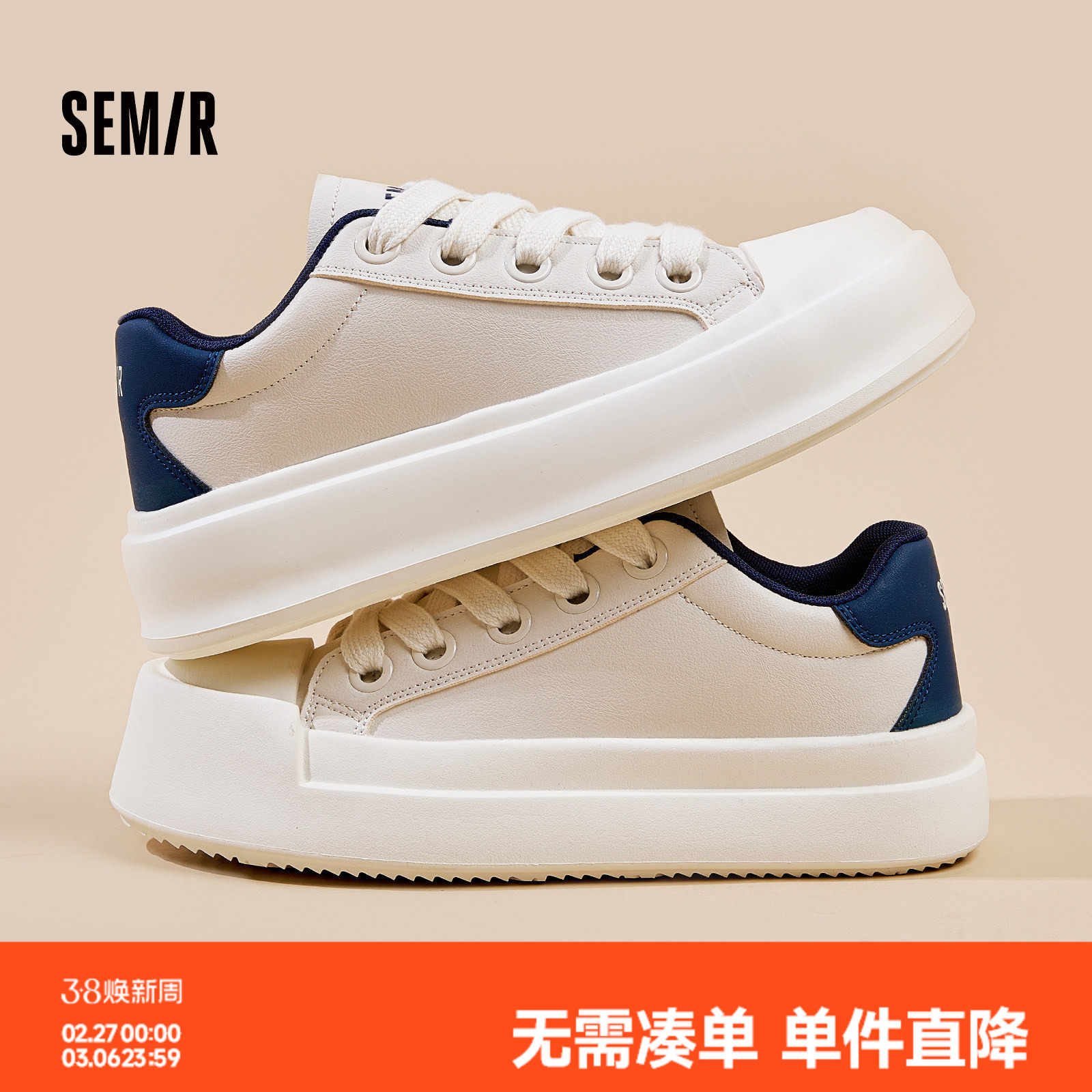 Semir男鞋小白鞋男款2026春夏新款休闲厚底增高潮鞋百搭男士板鞋