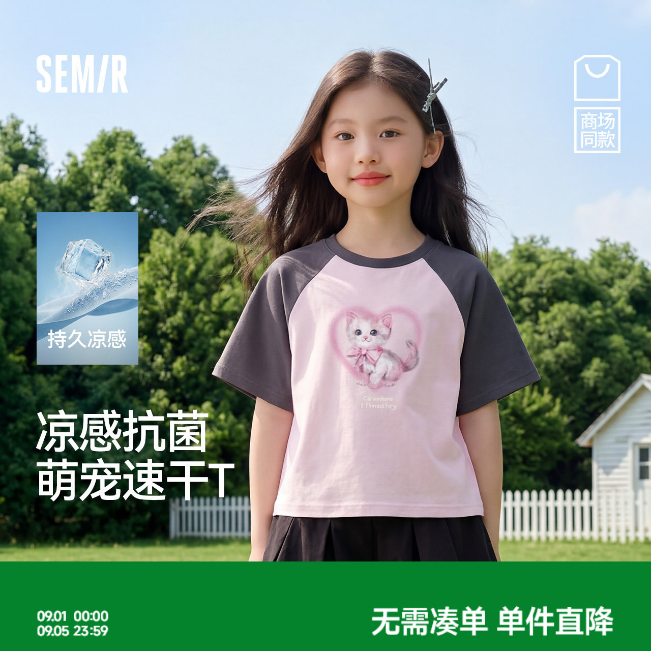 森马儿童短袖T恤2025新款夏装凉感速干上衣撞色插肩袖女童装抑菌图片