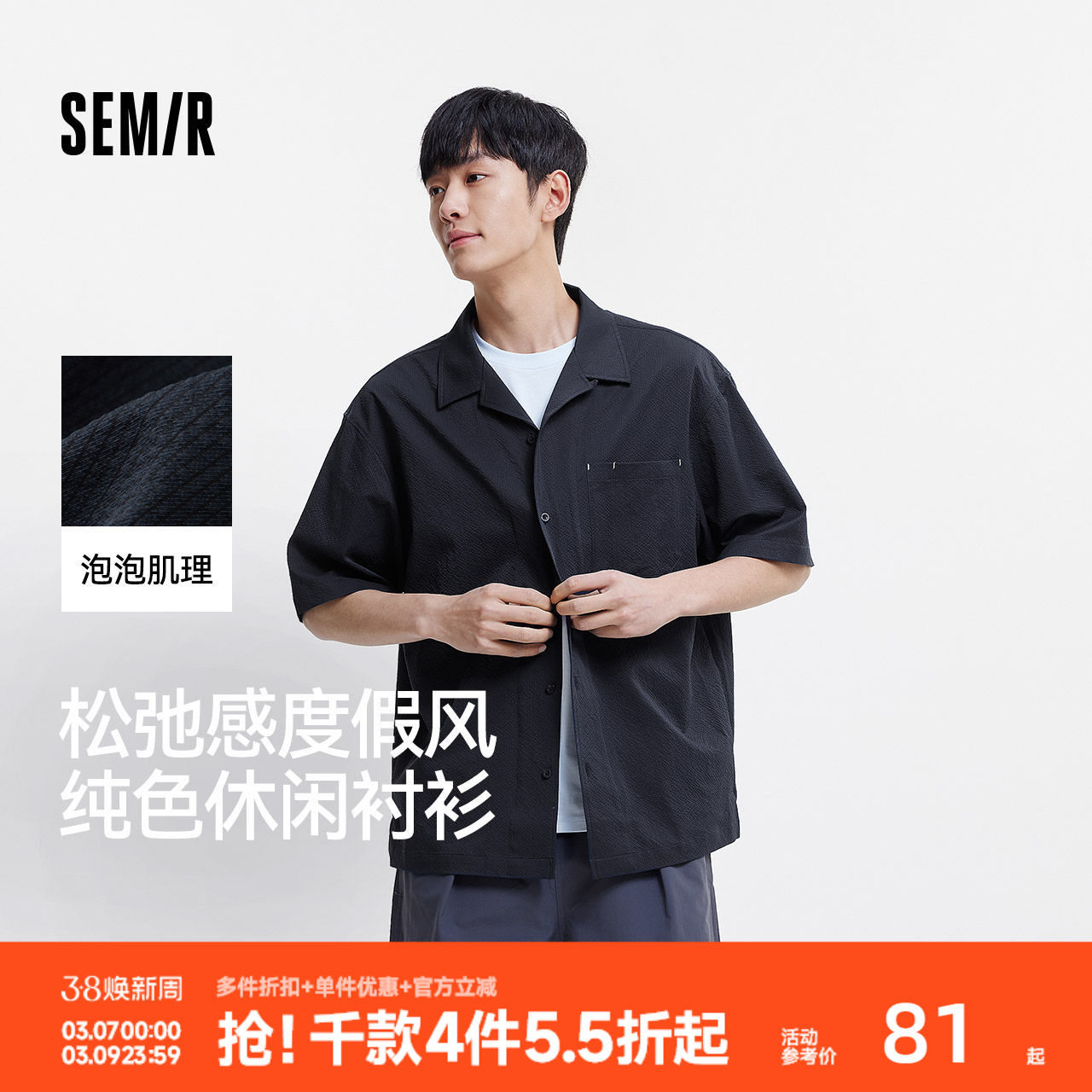 森马短袖衬衫男松弛肌理感度假风衬衣2025夏新款上衣纯色百搭宽松