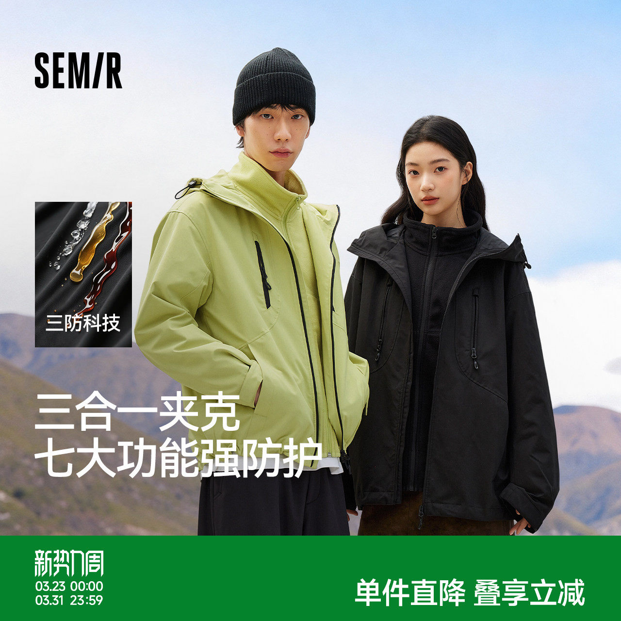 森马可拆卸三合一三防外套2025秋冬新款户外旅游通勤夹克男女同款