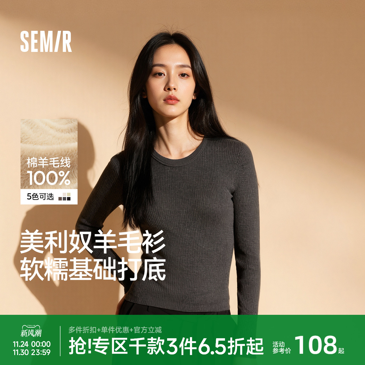 森马鹅蛋领纯色紧身羊毛针织衫女