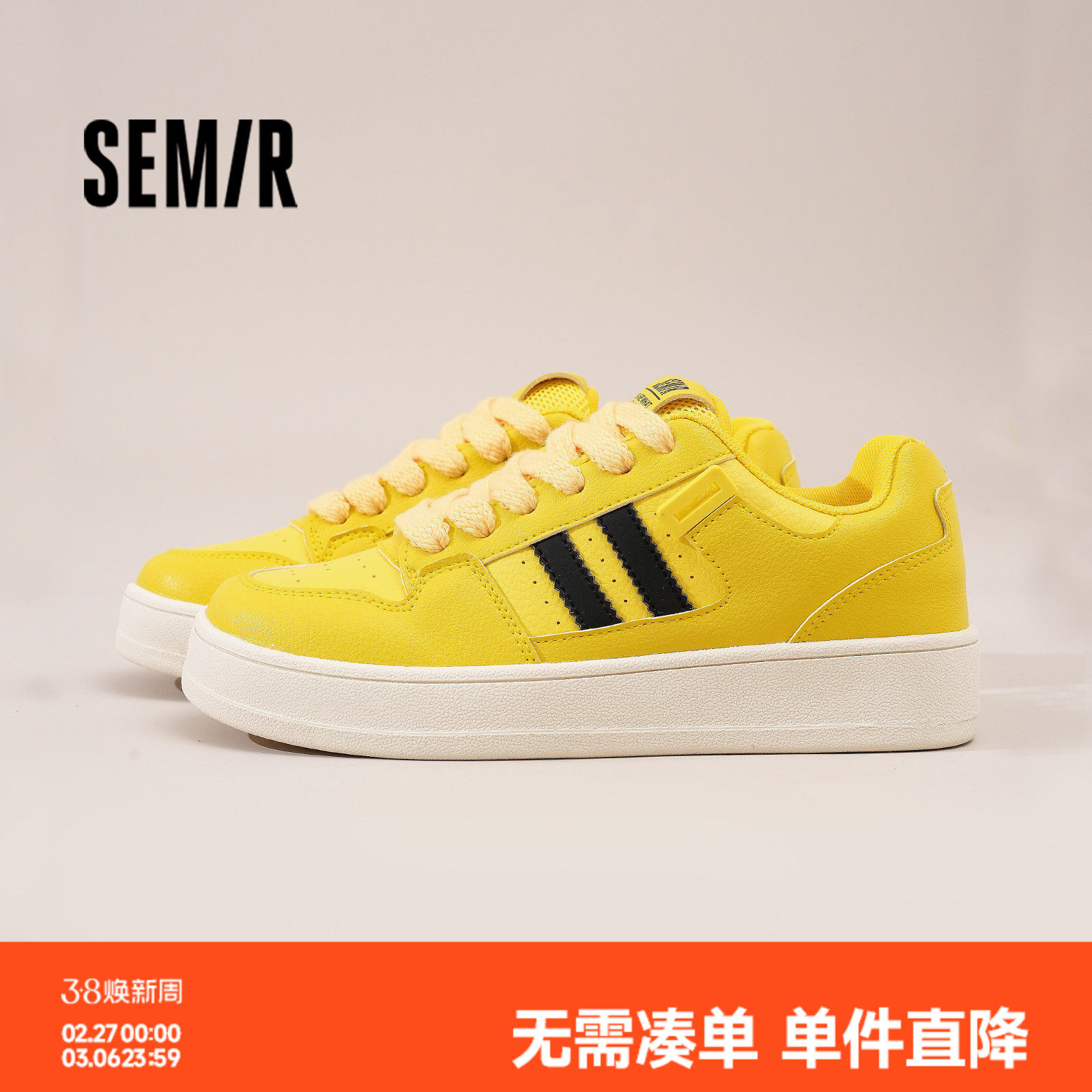 Semir女鞋板鞋2026春季新款厚底增高休闲鞋初中生不撞款软底鞋子