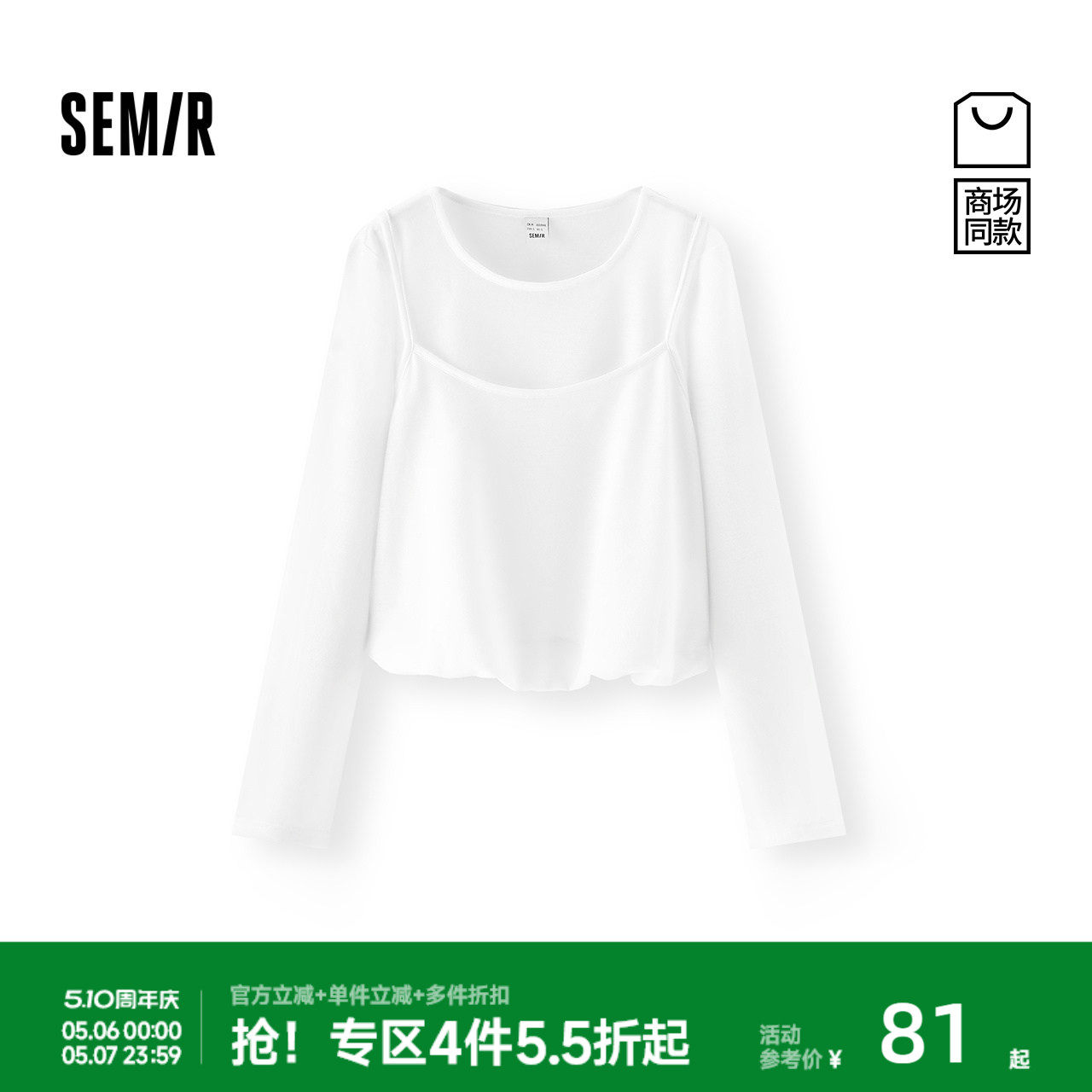[商场同款]森马长袖T恤女短款修身纯色2025新款秋假两件花苞上衣