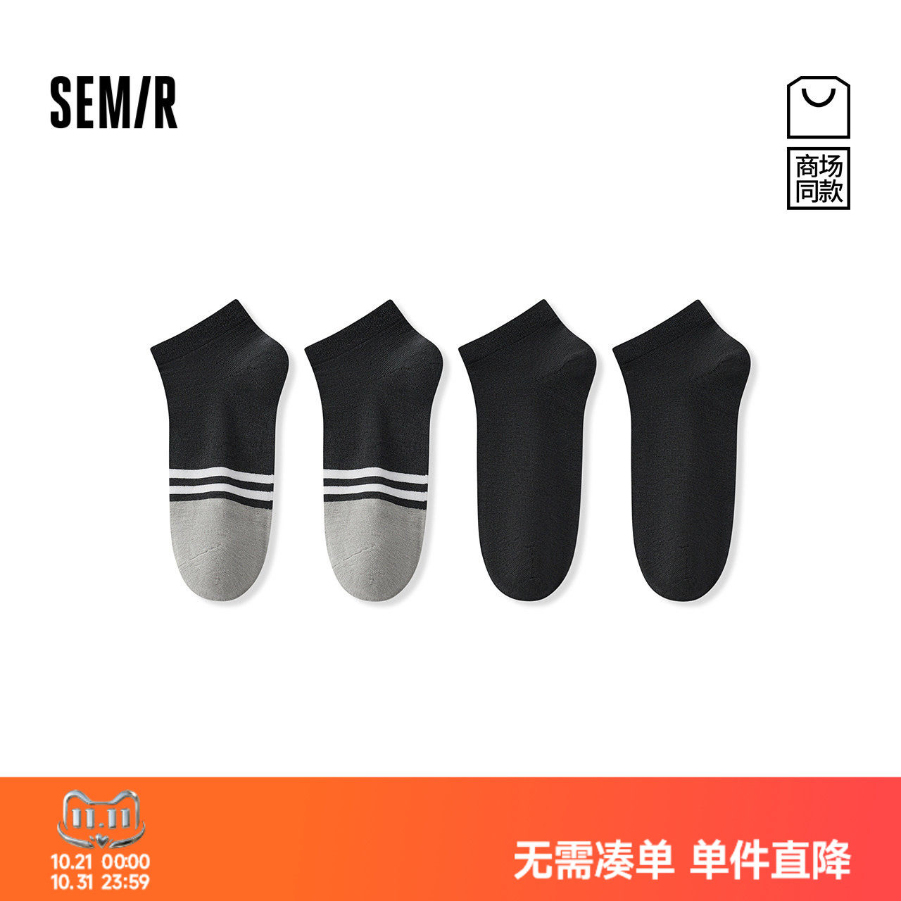 森马凉感抑菌排汗时尚休闲船袜男