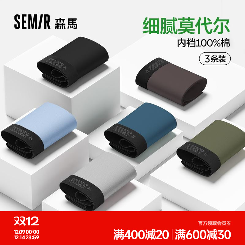森马男士内裤莫代尔100%全棉内裆