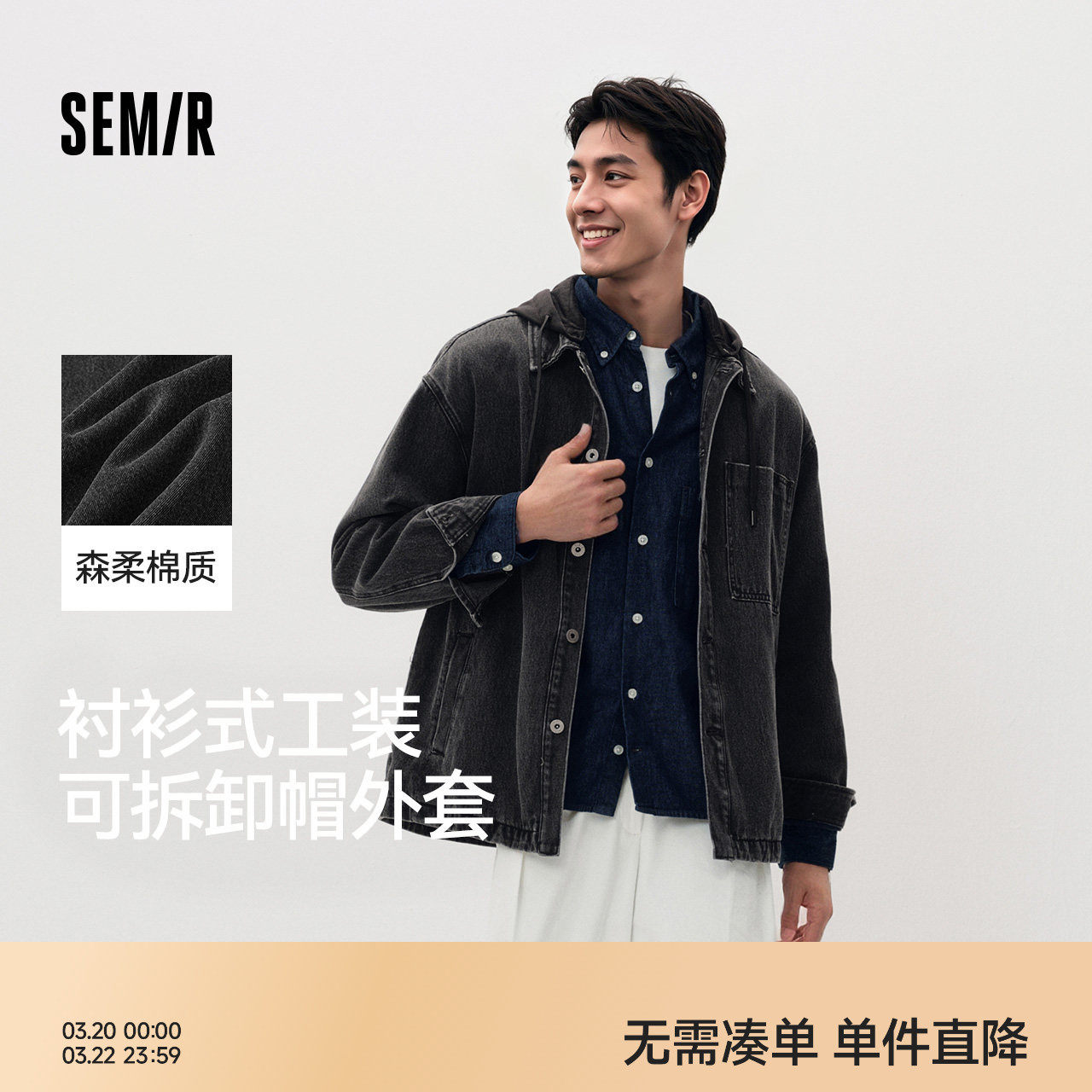森柔牛仔|商场同款森马牛仔夹克男衬衫式工装连帽外套2025秋新款