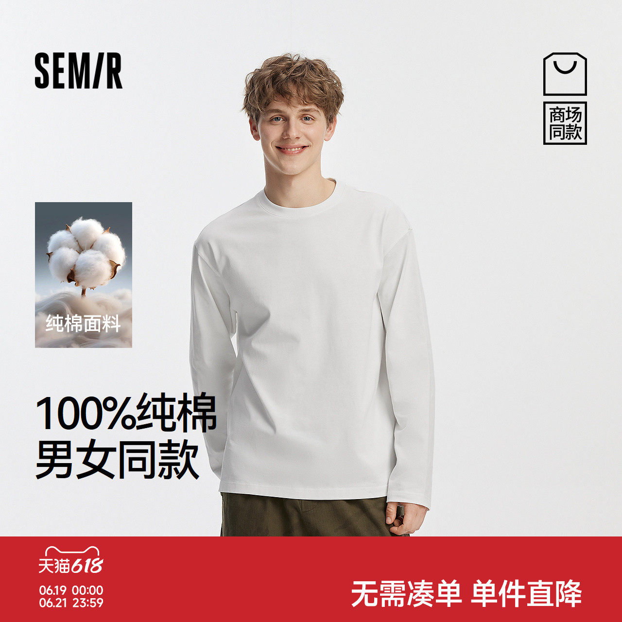 [商场同款]森马长袖T恤男纯棉打底衫2025春秋新款纯色内搭情侣款