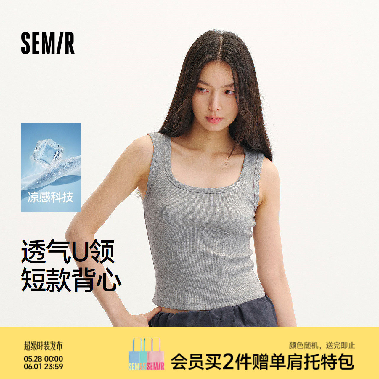 森马背心女夏季短款U领纯色凉感紧身内搭2026新款简约风百搭上衣