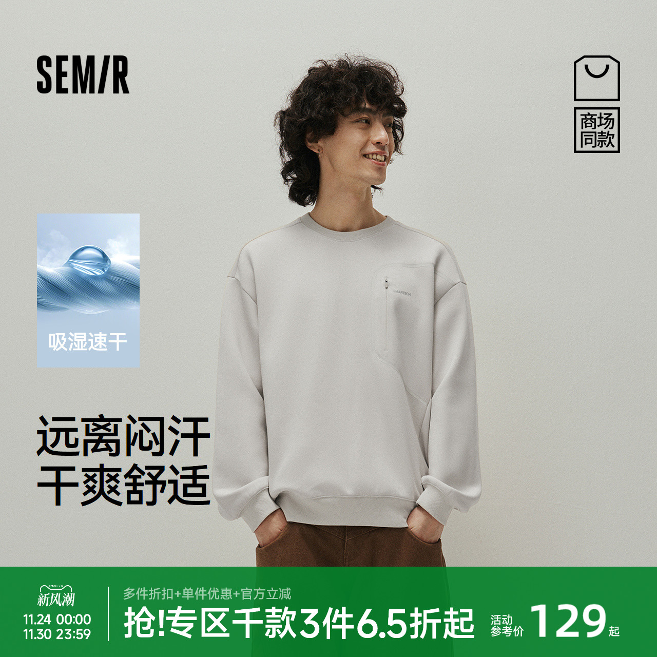 森马吸湿速干户外运动机能卫衣男