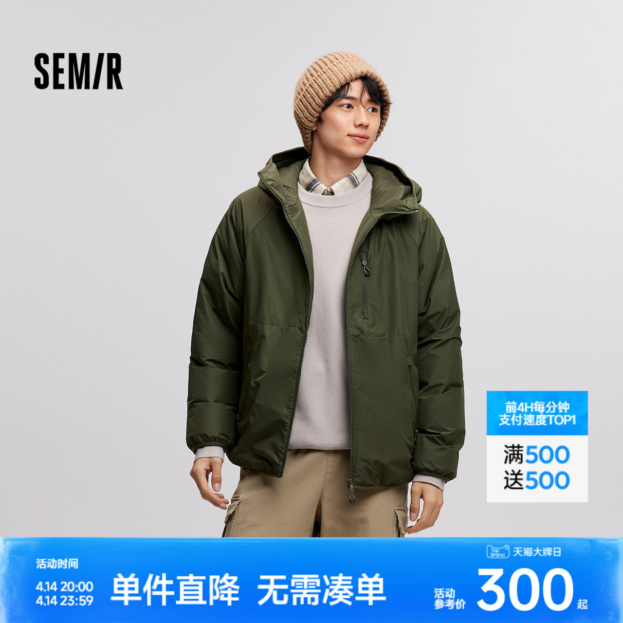 [商场同款]森马羽绒服男2024新款肌理感外套薄款连帽冬装户外百搭