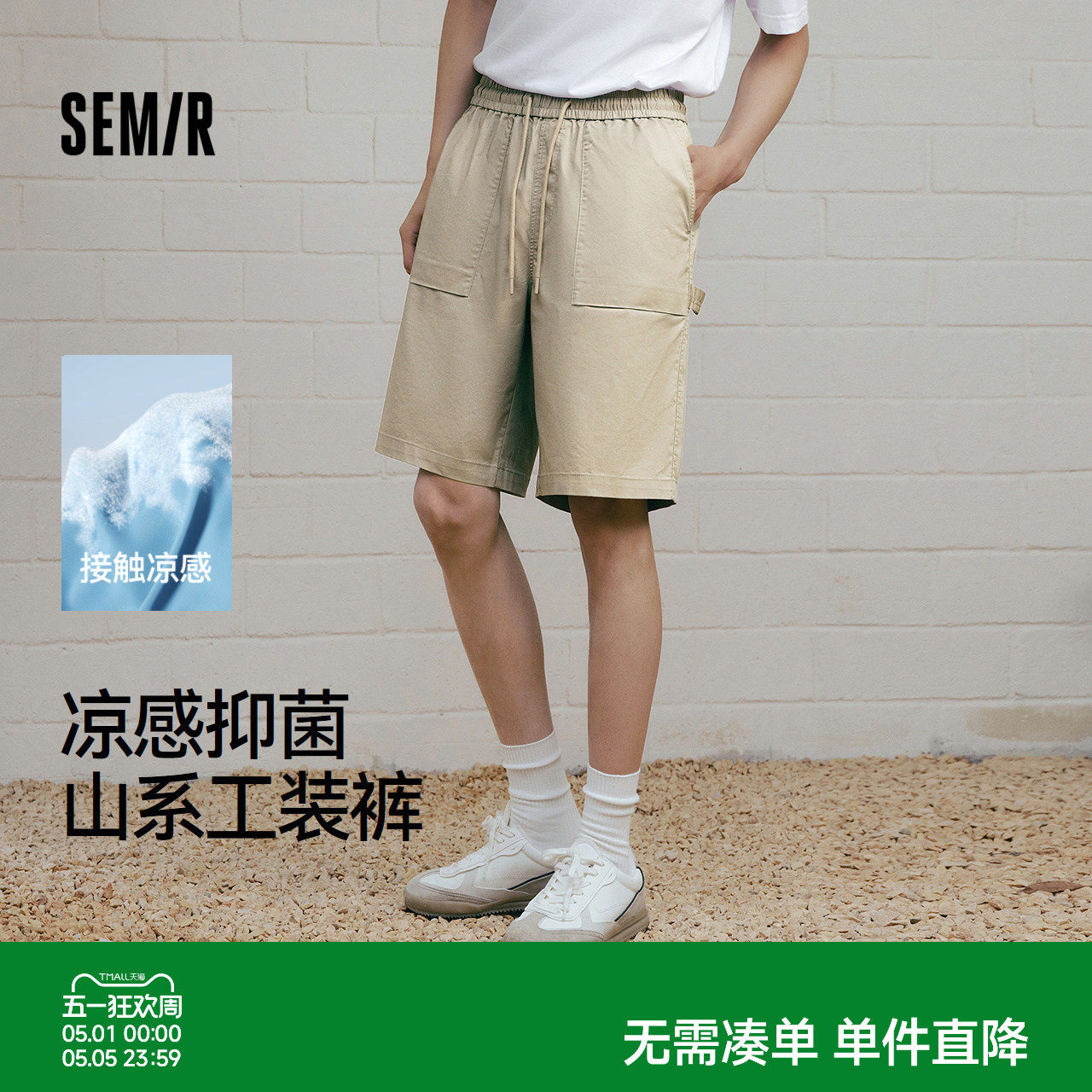 森马休闲短裤男山系户外工装裤凉感2025夏季新款宽松直筒五分裤子