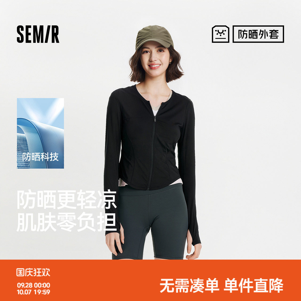 森马防晒凉感正肩分割短款夹克女图片