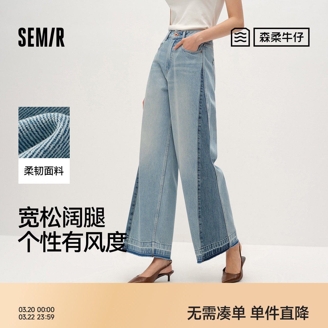 商场同款|森柔森马牛仔裤女春季拼接分割宽松阔腿裤2026新款长裤