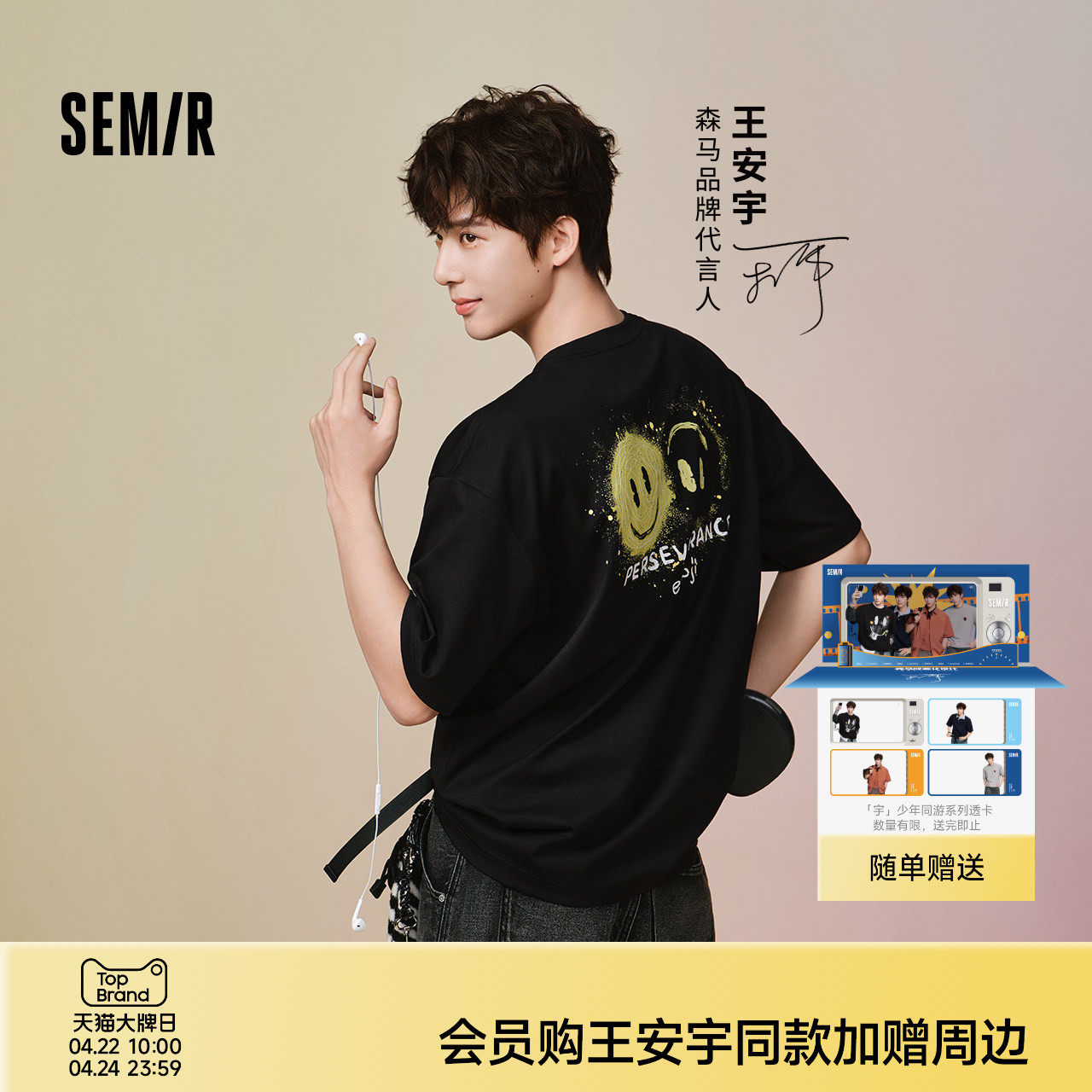 王安宇商场同款l森马emoji?联名凉感透气T恤26新款小众印花短袖
