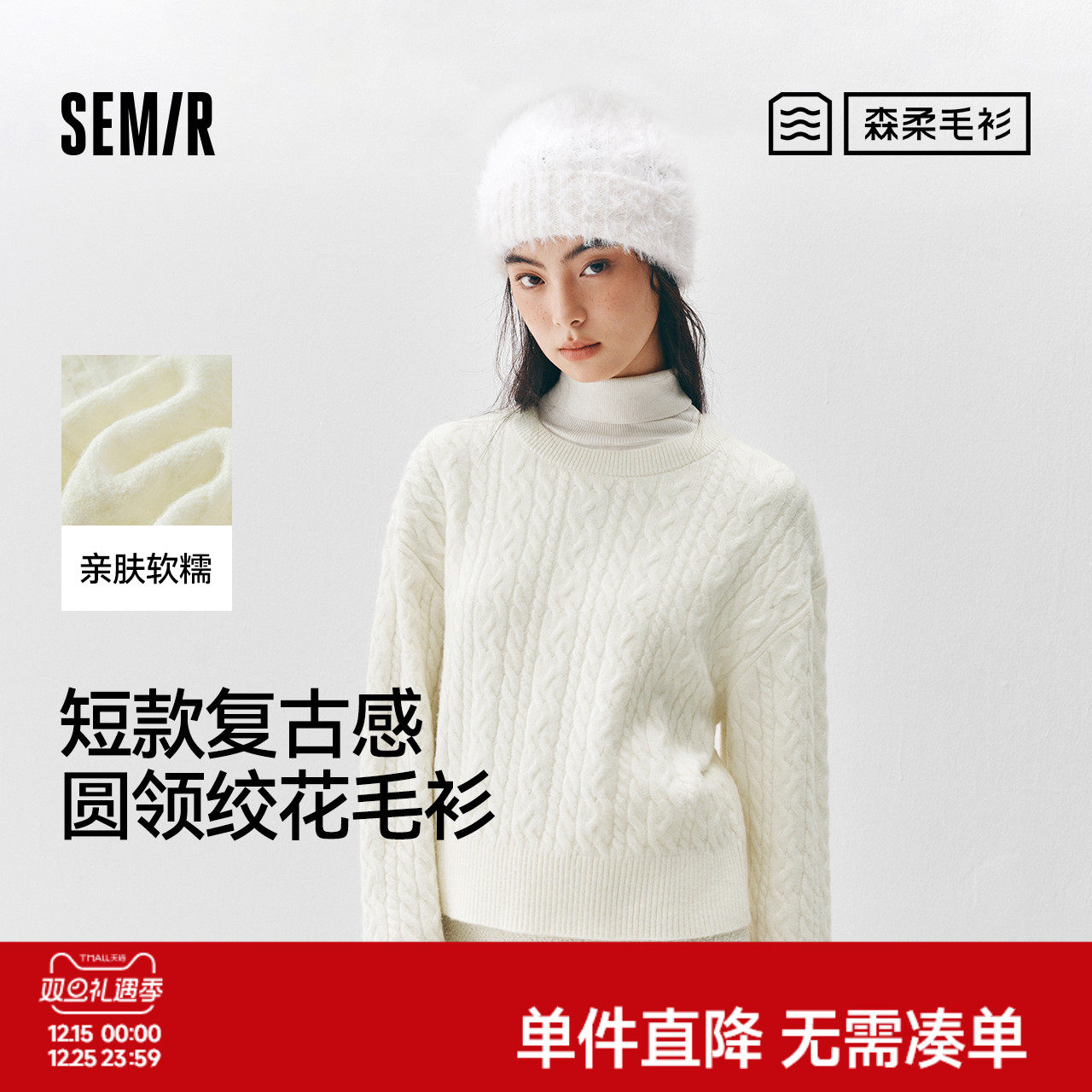 陈都灵同款|商场同款森柔森马毛衣女冬季短款圆领2025新款毛衫