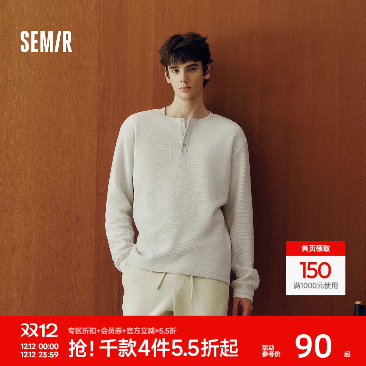 森马纯色打底衫华夫格长袖T恤男