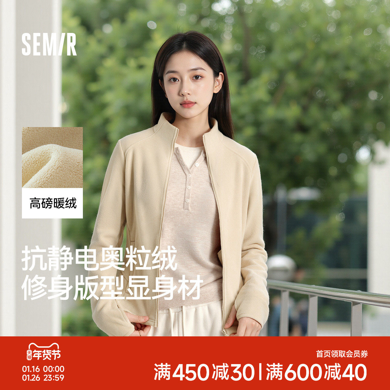 森马外套女分割紧身立领夹克显瘦2025新款冬抗静电摇粒绒内搭上衣,女装/女士精品,短外套,淘宝优惠券,粉丝福利购,淘宝优惠卷