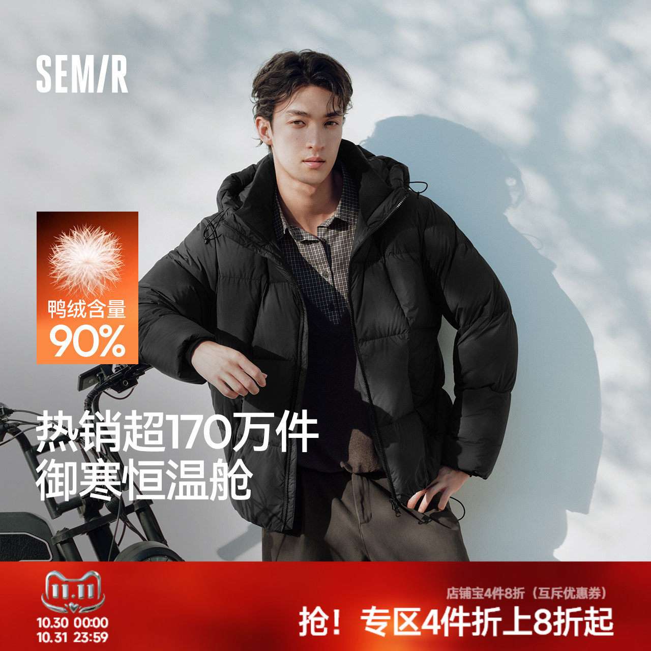 森马防泼水连帽轻柔90绒羽绒服男