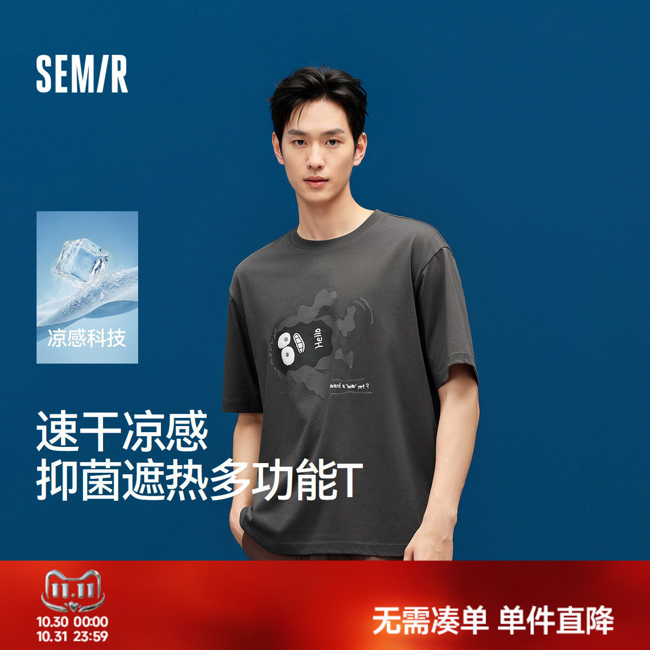 凉感T|森马短袖T恤男夏季速干抑菌情侣上衣小怪兽趣味印花针织衫