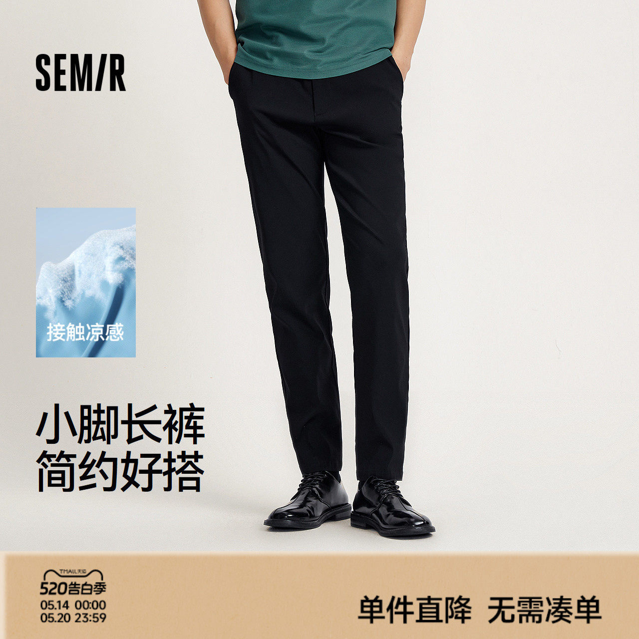 舒服裤|森马休闲裤男商务通勤风小脚裤凉感夏季纯色百搭长裤简约