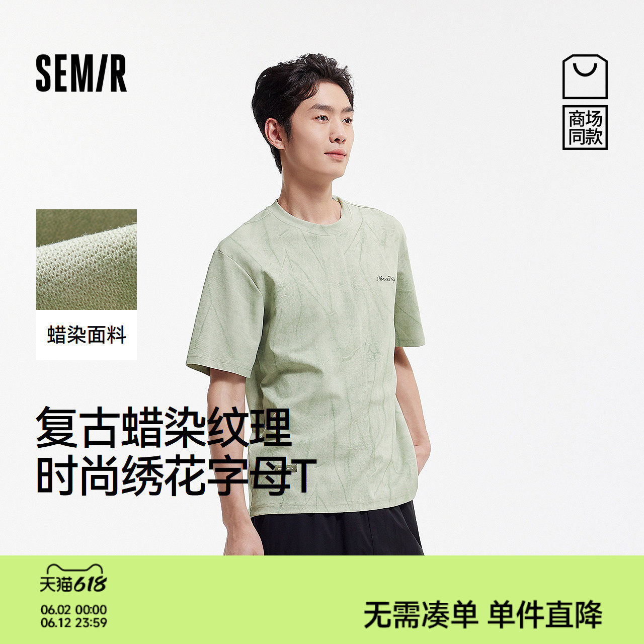 [商场同款]森马短袖T恤男复古蜡染上衣2025夏新款绣花字母短t潮流