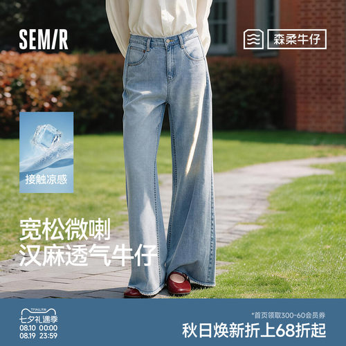 森马凉感抑菌汉麻阔腿牛仔裤女