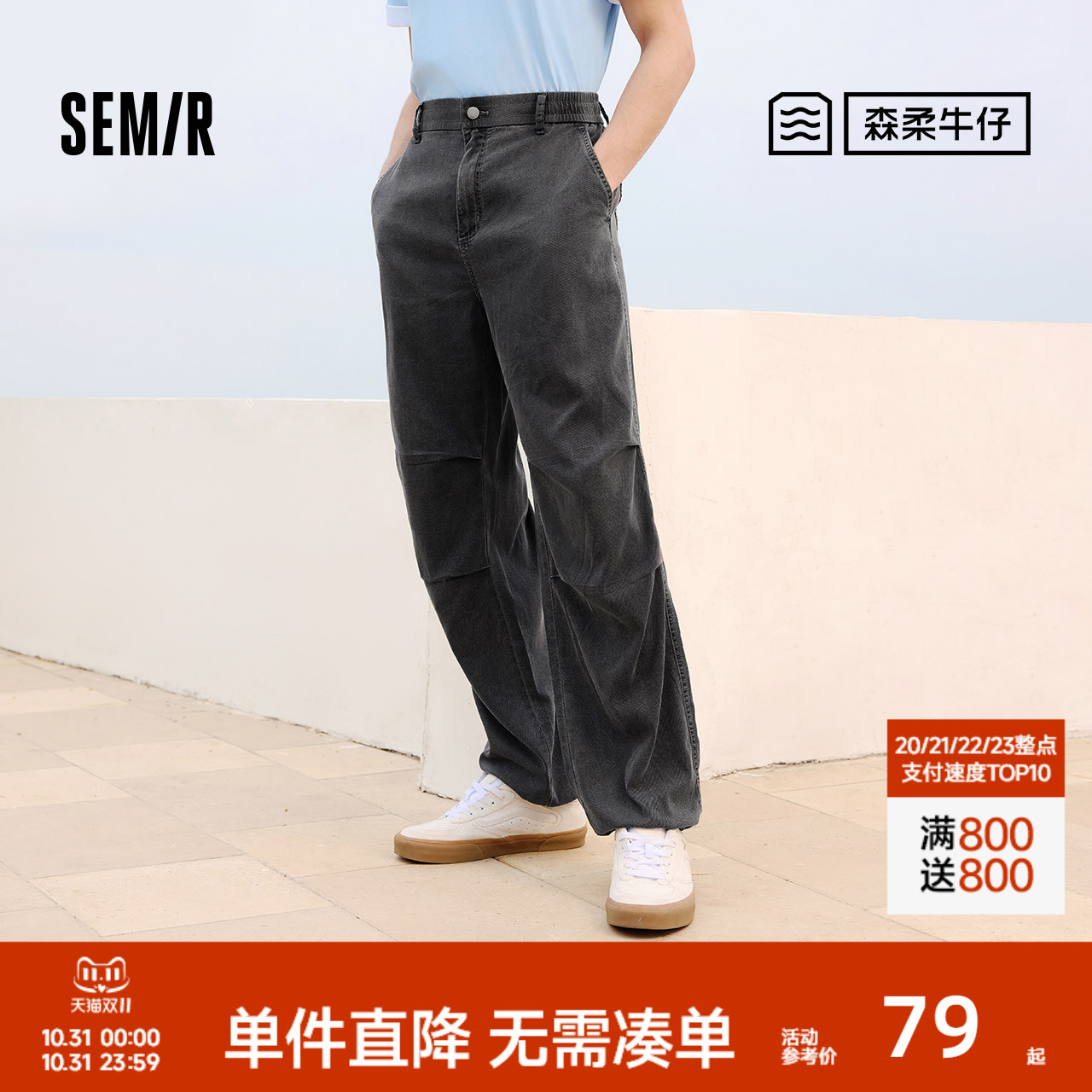 森马宽松直筒伞兵裤复古牛仔裤男