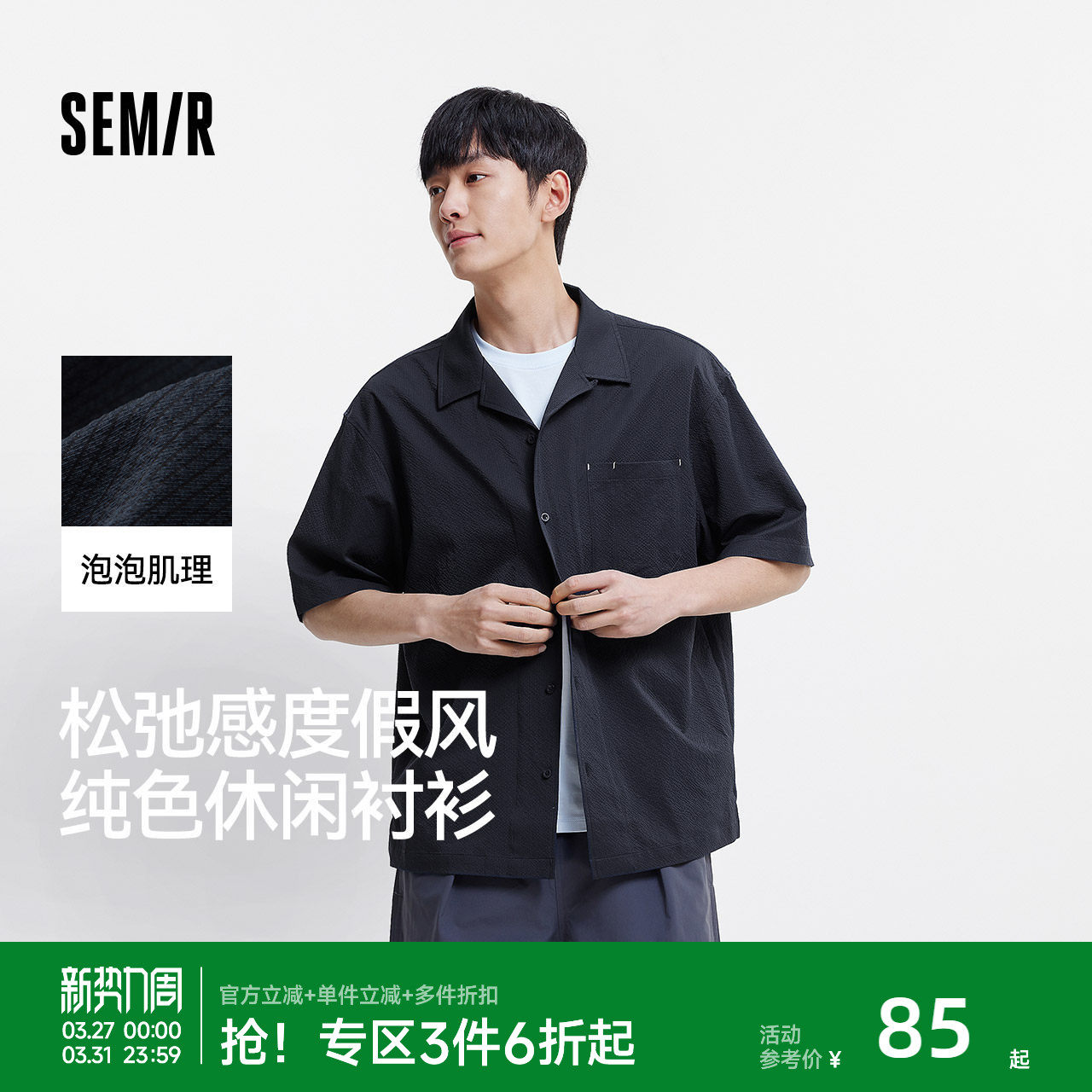 森马短袖衬衫男松弛肌理感度假风衬衣2025夏新款上衣纯色百搭宽松