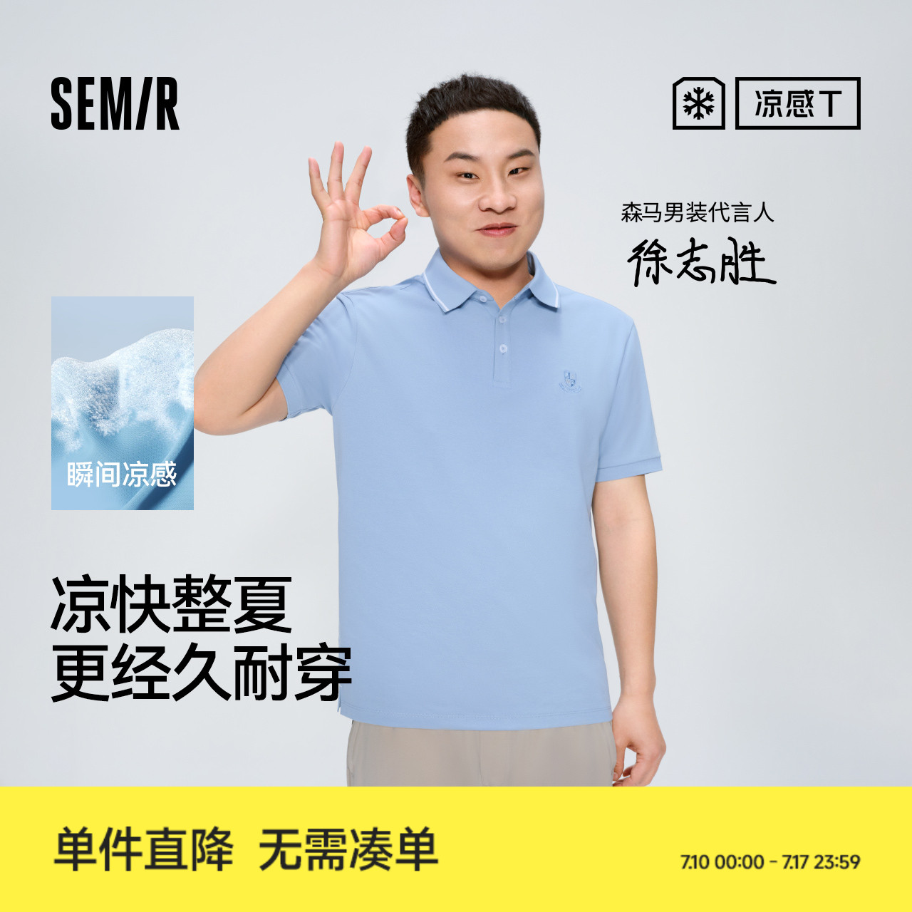 [徐志胜同款]森马POLO衫2025夏新款凉感上衣短袖男T恤商务通勤
