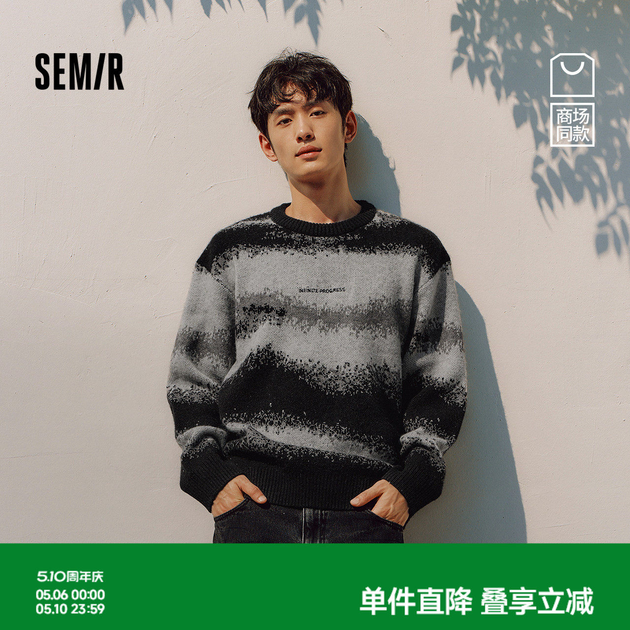 商场同款|森马毛衫男冬季北极绒内搭2025新款宽松水墨国风针织衫