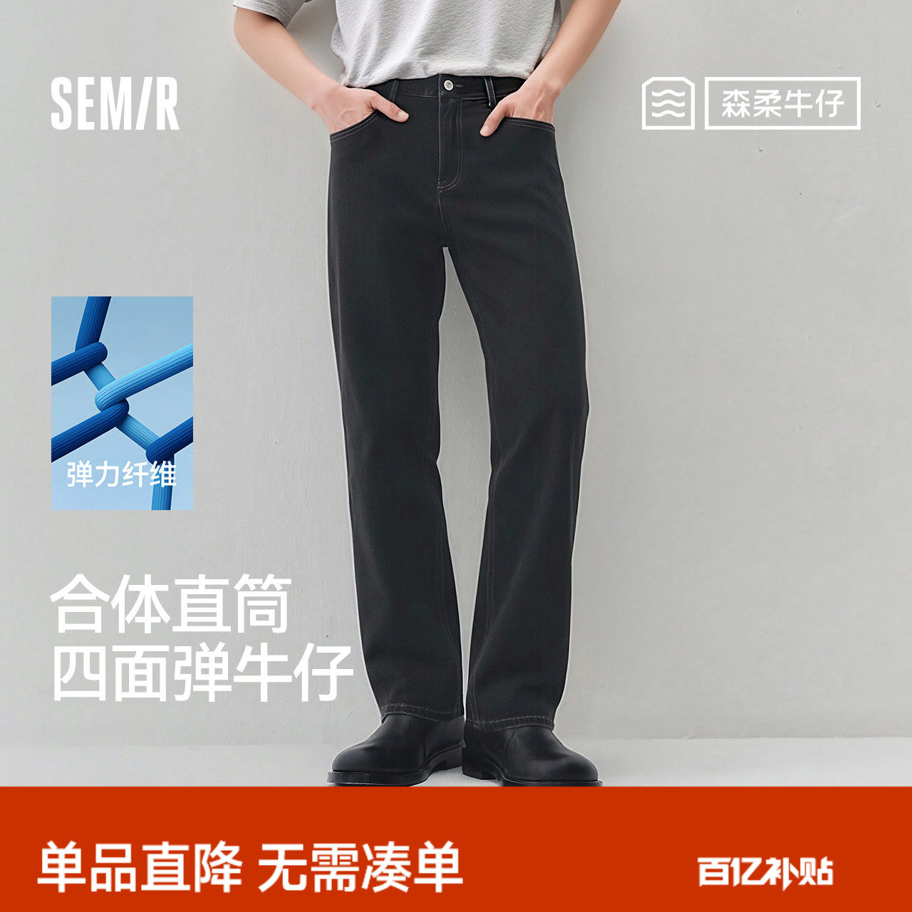 森柔|森马牛仔裤男舒弹合体直筒长裤2026春夏新款复古做旧水洗裤