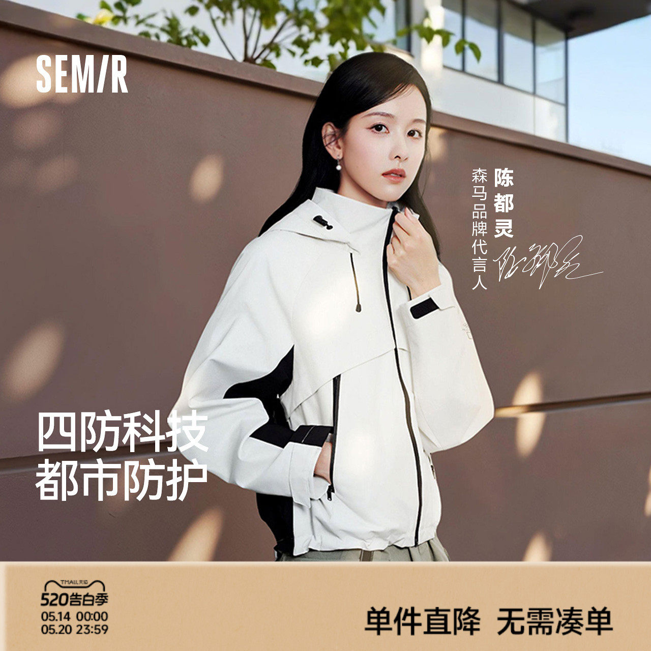 都市护身服|森马中国国家地理系列外套女春季防风三防插肩袖夹克