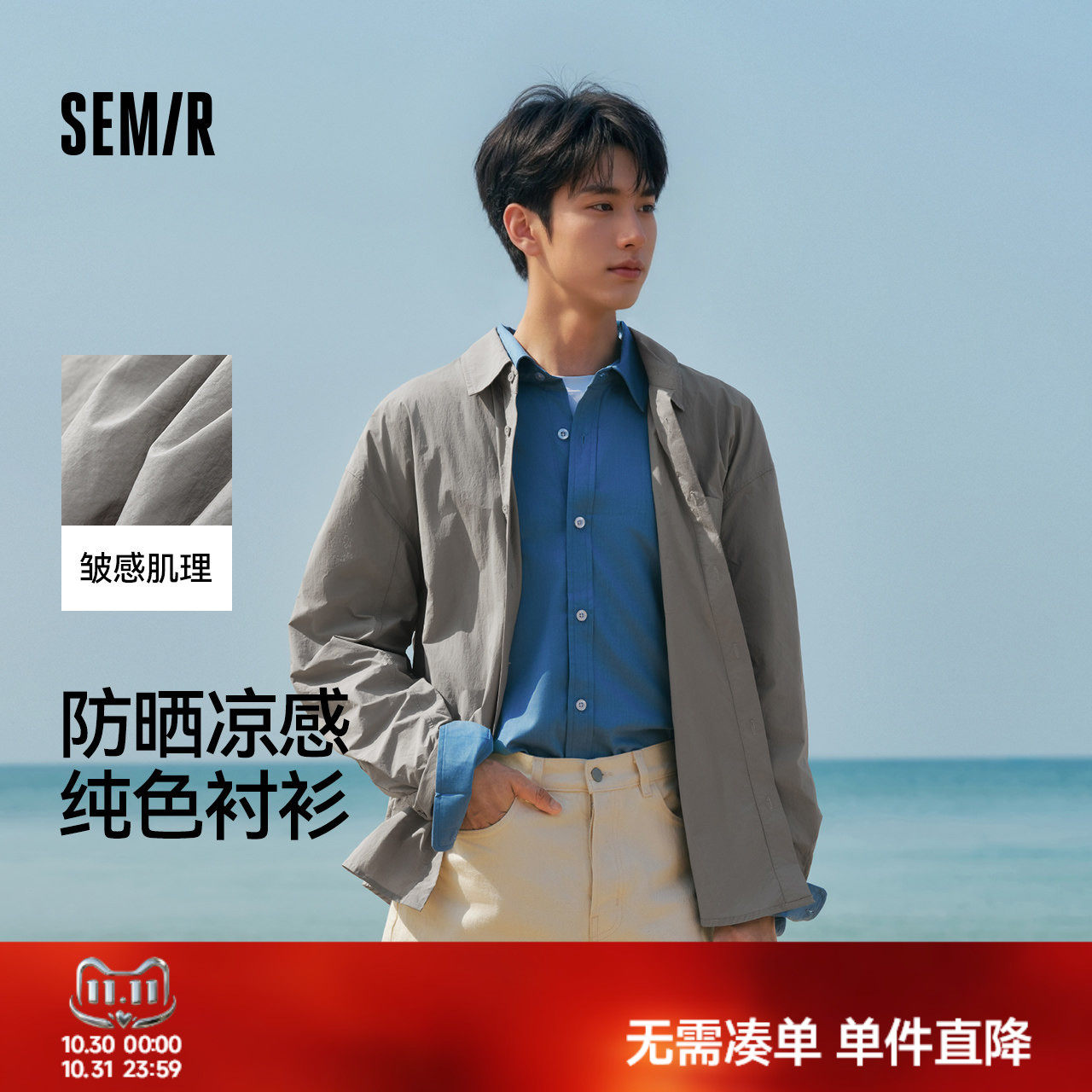 森马凉感防晒宽松纯色长袖衬衫男
