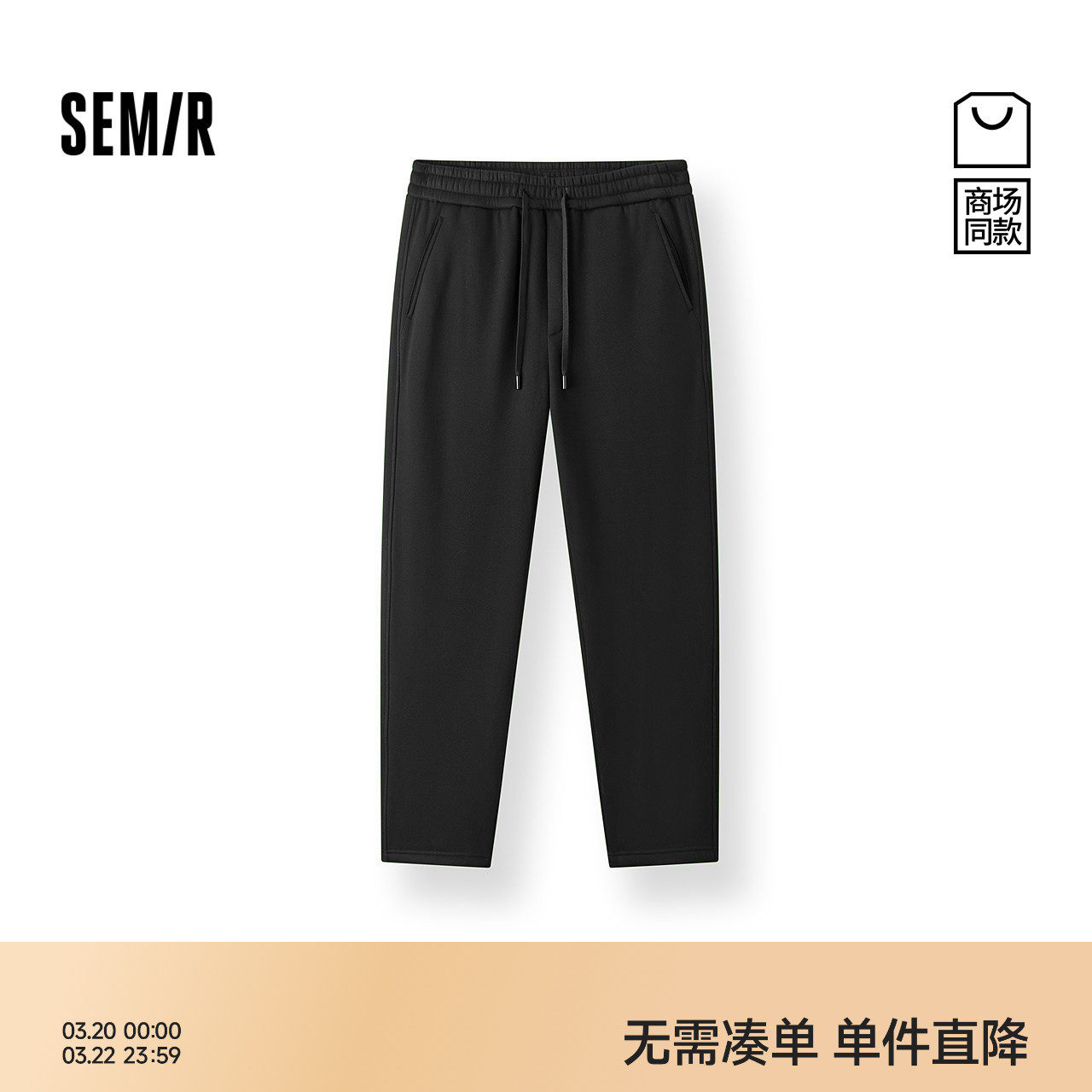 商场同款|森马休闲裤男冬季加绒直筒裤2025新款黑色基础百搭裤子